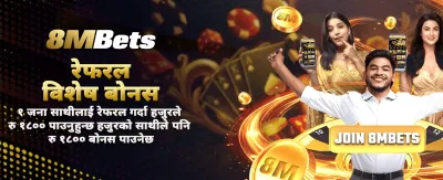 आजै डाउनलोड गरी जित्नुहोस्